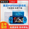 原装psp3000掌上游戏机 PSP掌机 PS1 FC GBA怀旧街机2000