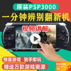 索尼原装PSP游戏机PSP3000全新PSP2000 经典童年掌机街机日版港版