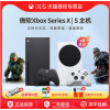 微软xbox series X/S 次世代主机 xbox one s 1t体感游戏主机 xboxone s家庭娱乐电视游戏XSX XSS 国行主机